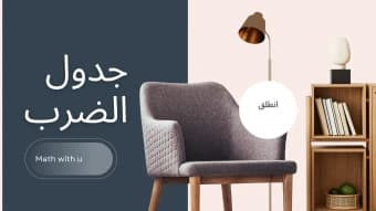 جدول الضرب باللغة العربية
